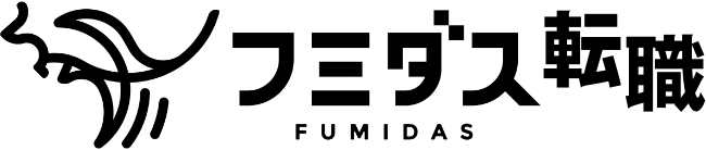 フミダス転職
